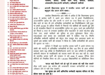 छत्तीसगढ़ संयुक्त अनियमित कर्मचारी महासंघ करेंगे भाजपा का समर्थन