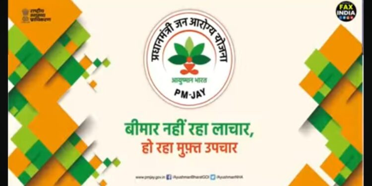 आयुष्मान कार्ड बनाने एवं वितरण का एक दिवसीय विशेष कार्यशाला का आयोजन 