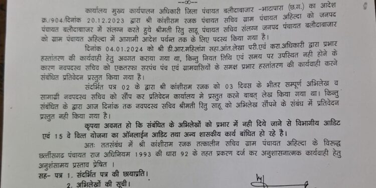 सीईओ के निर्देश के बाद भी तत्कालिन सचिव नहीं दे रहा नवपदस्थ सचिव को अभिलेख