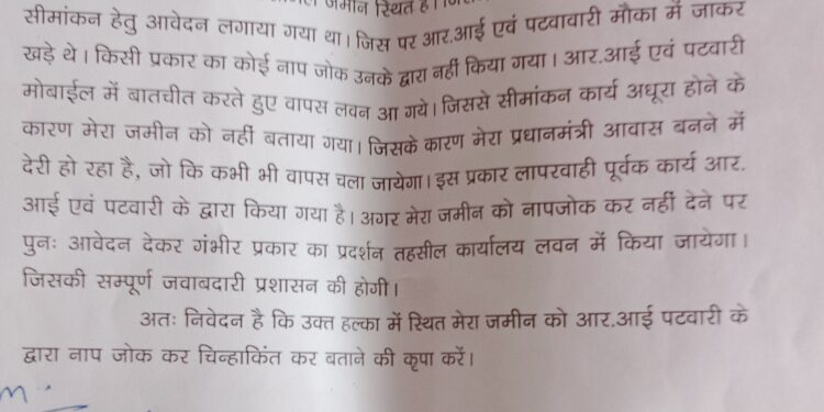 सीमांकन के लिए पांच माह से तहसील का चक्कर लगा रहा किसान