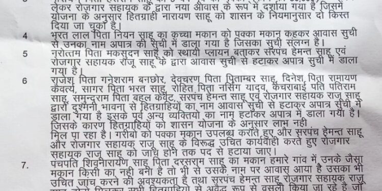 आवास योजना के नाम पर रोजगार सहायक की मनमानी उजागर