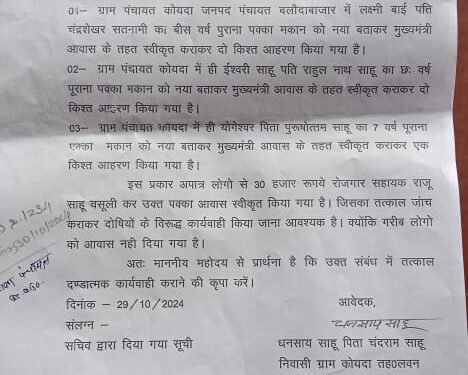 रोजगार सहायक पर शिकायत के बावजूद नहीं हो रही कार्रवाई