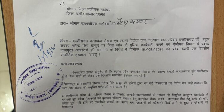 महेन्द्र सिंह ठाकुर के गलत गिरफ्तारी के विरोध में दस्तावेज लेखक संघ और स्टाम्प वेन्डर संघ का एक दिवसीय हड़ताल आज
