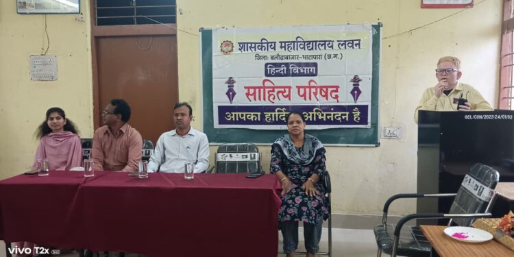 शासकीय महाविद्यालय लवन में हिंदी दिवस मनाया