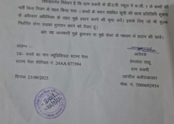 एडमिशन के नाम पर हुआ फर्जीवाड़ा, आर.टी.आई रिपोर्ट से सामने आई सच्चाई