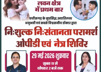 निःशुल्क निःसंतानता परामर्श ओपीडी एवं नेत्र शिविर 29 को कोलिहा में 